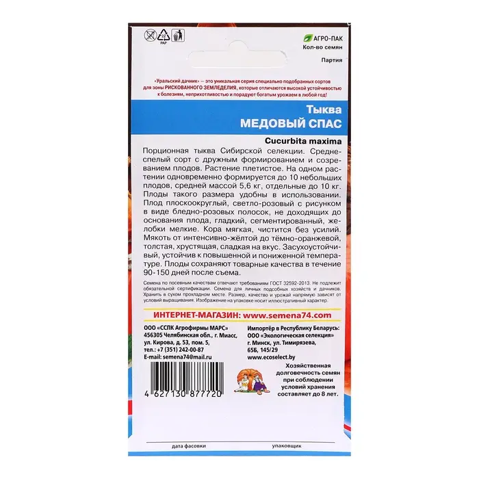 Семена Тыква "Медовый Спас", 6 шт Семена Тыква "Медовый Спас", 6 шт