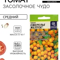 Семена Томат &laquo;Ожерелье желтое&raquo;, 0.05 г, &laquo;Семена Алтая&raquo;