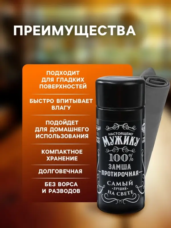 Замша протирочная в тубе &laquo;Настоящий мужик&raquo; Cartage, 43&times;32 см, чёрная