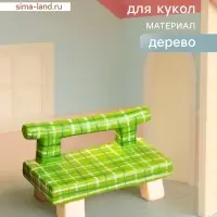 Мебель для кукол &laquo;Скамейка&raquo;, 8.5&times;4&times;5 см, дерево, зелёная