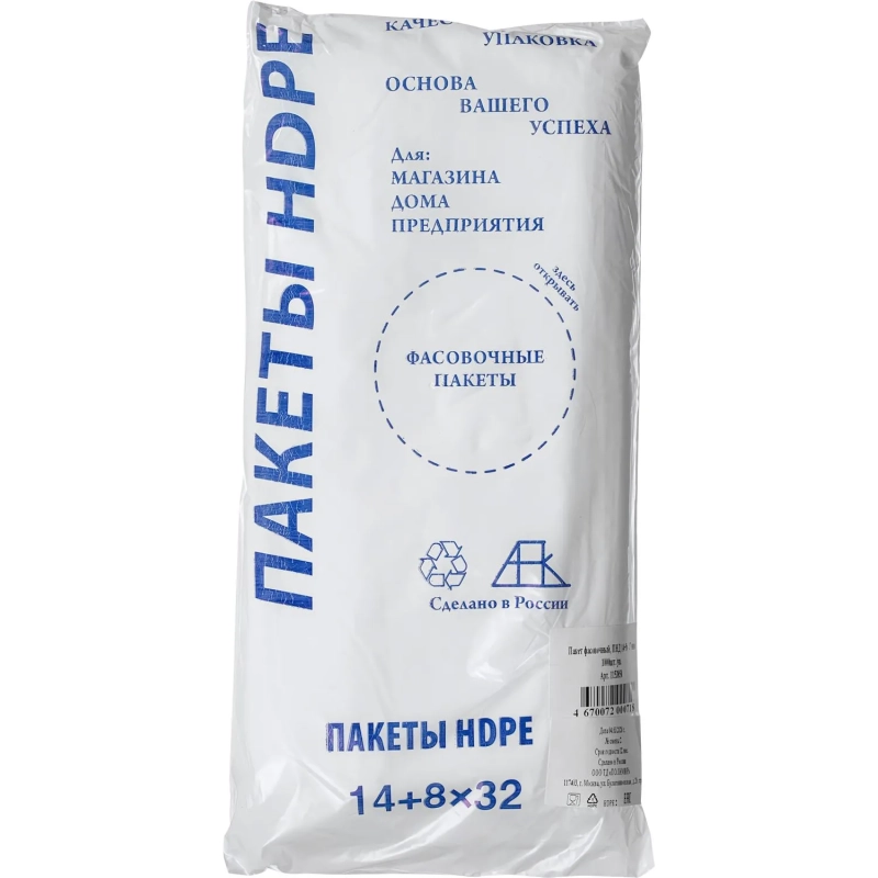 Пакет фасовочный ПНД 14+8х32 7мкм 1000шт./уп