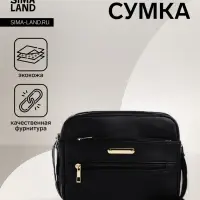 Сумка женская кросс-боди на молнии, 21&times;7.5&times;17 см, чёрная