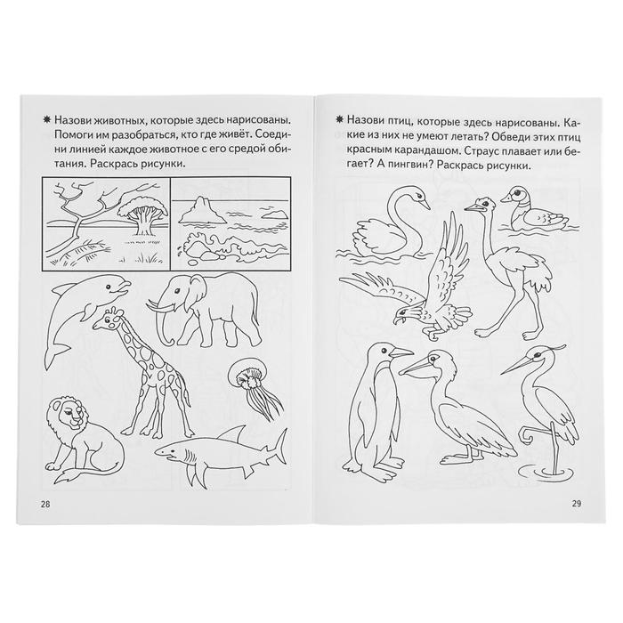 Рабочая тетрадь для детей 4-5 лет «Знакомство с окружающим миром», Бортникова Е.