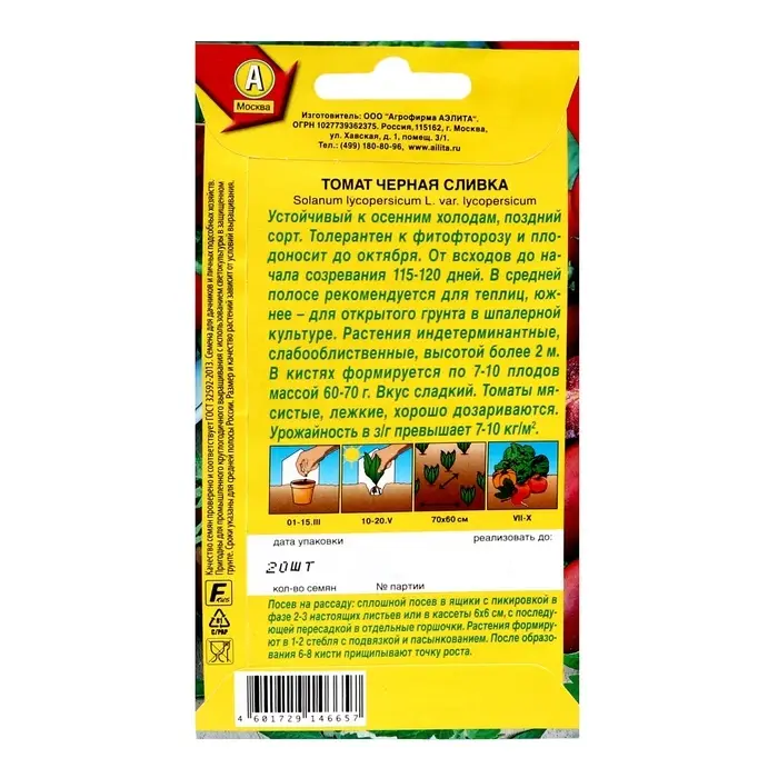 Семена Томат Черная сливка П Ц/П 20шт Семена Томат Черная сливка П Ц/П 20шт