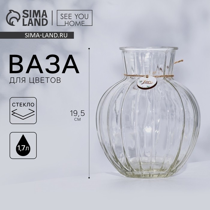 Ваза для цветов «Love», 19,5 х 15 см. Ваза для цветов «Love», 19,5 х 15 см.