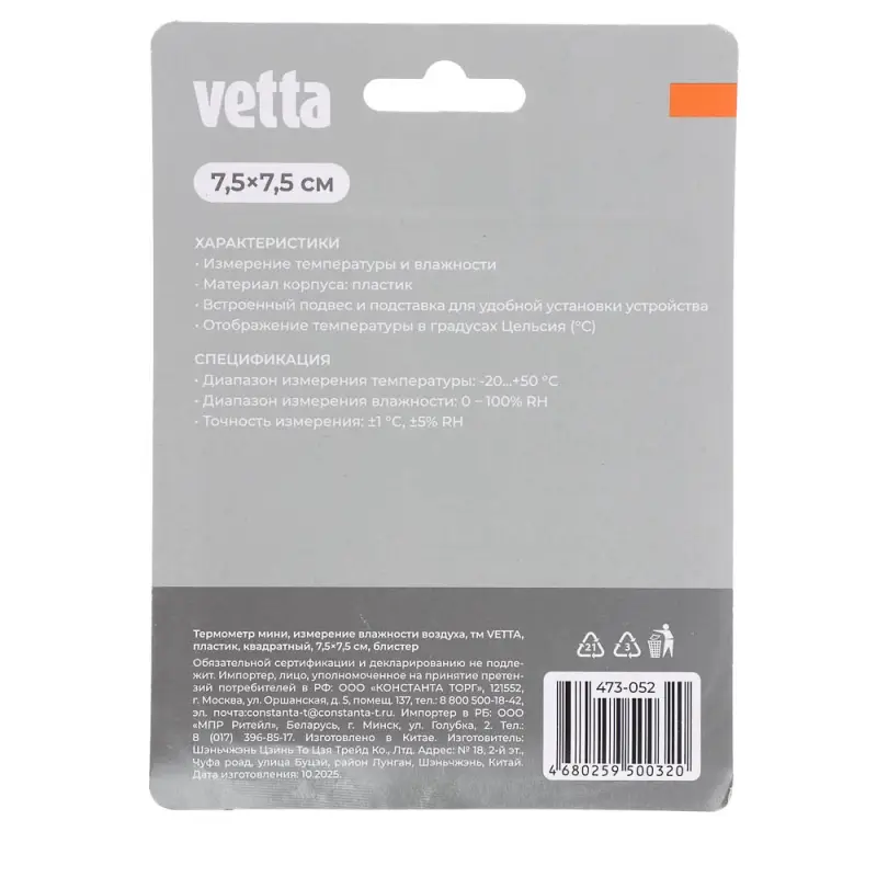 Термометр мини тм VETTA, измерение влажности воздуха, 7,5x7,5см, пластик