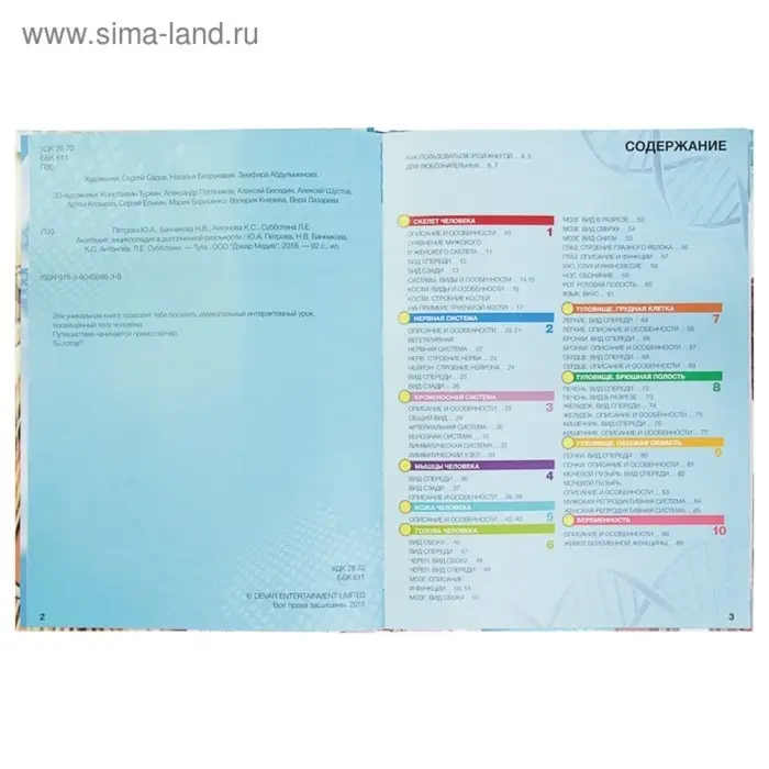 Энциклопедия 4D в дополненной реальности «Анатомия» Энциклопедия 4D в дополненной реальности «Анатомия»