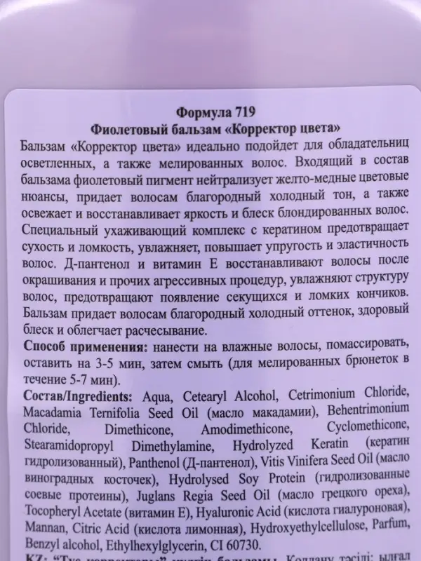 Бальзам для волос Floresan &laquo;Корректор цвета&raquo; фиолетовый, 400 мл