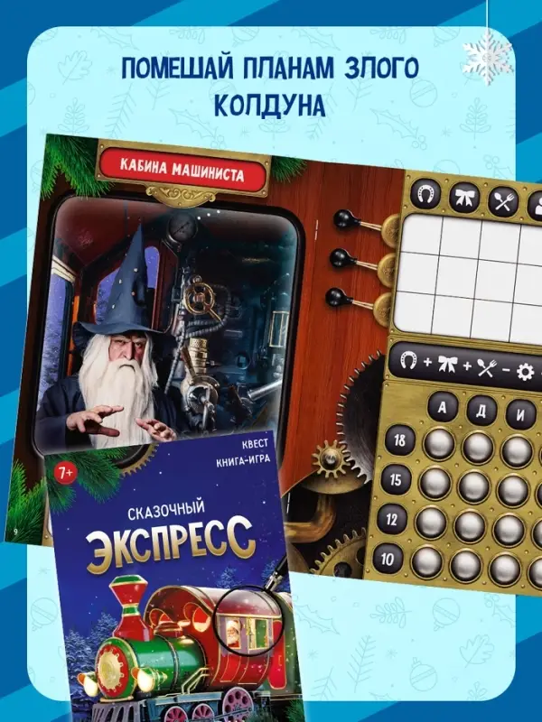 Набор книг-квестов &laquo;Новогодние приключения&raquo;, 7+, 5 книг