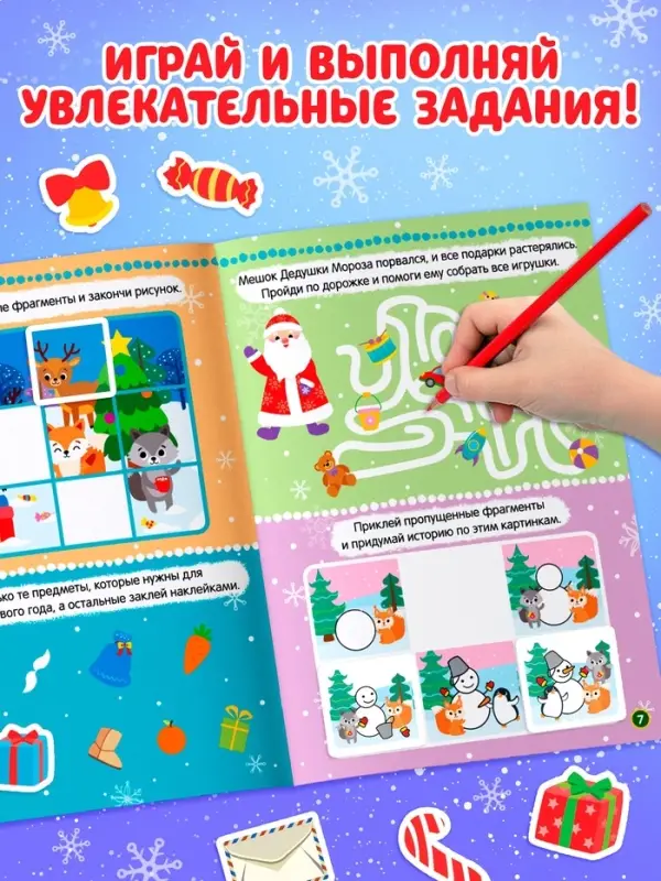 Книжка с наклейками &laquo;Новогодние задания для самого умного мальчика&raquo;, 12 стр.