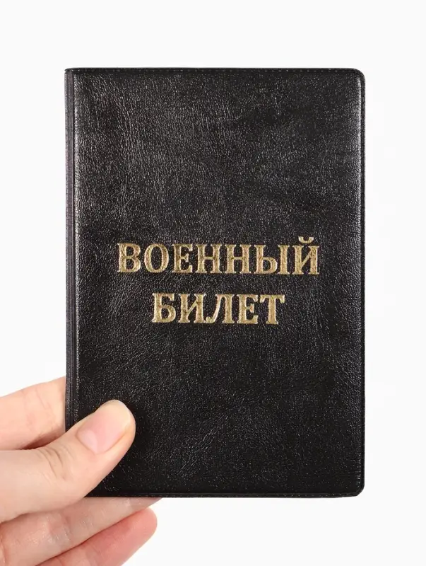 Обложка на военный билет, с тиснением, чёрная