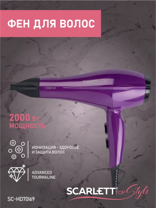 Фен для волос профессиональный с насадкой 2000Вт SC-HD70I69 Фен для волос профессиональный с насадкой 2000Вт SC-HD70I69