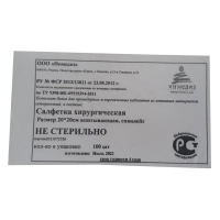 Салфетка н/с 20x20см впитывающая 100шт/уп &nbsp; Инмедиз