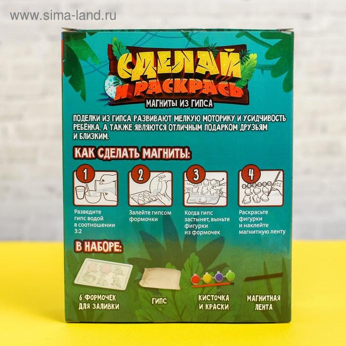 Набор для творчества Магниты из гипса «Динозавры» Набор для творчества Магниты из гипса «Динозавры»