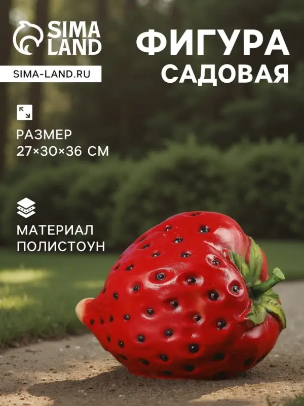Садовая фигура из полистоуна &laquo;Клубника&raquo;, 27&times;30&times;36 см