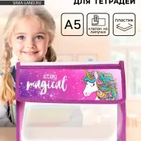 Папка для тетрадей, А5, пластиковая, 23&times;19&times;5 см &laquo;Единорог&raquo;