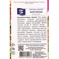 Семена Виноград девичий &laquo;Виргиния&raquo;, 0.3 г, &laquo;УРОЖАЙ УДАЧИ&raquo;