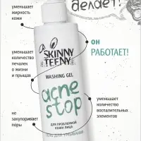 Гель для умывания Skinny Teeny для проблемной кожи лица, 195 мл