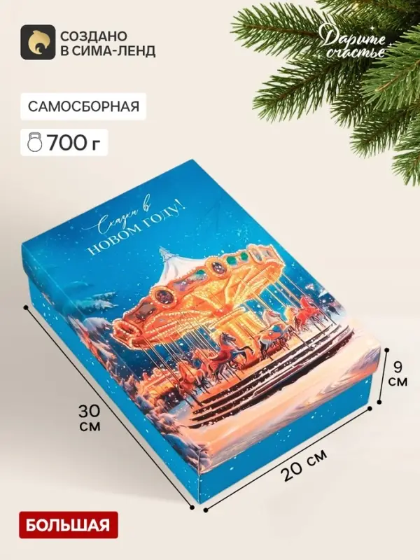 Коробка подарочная сборная с крышкой &laquo;Карусель&raquo;, 30&times;20&times;9 см