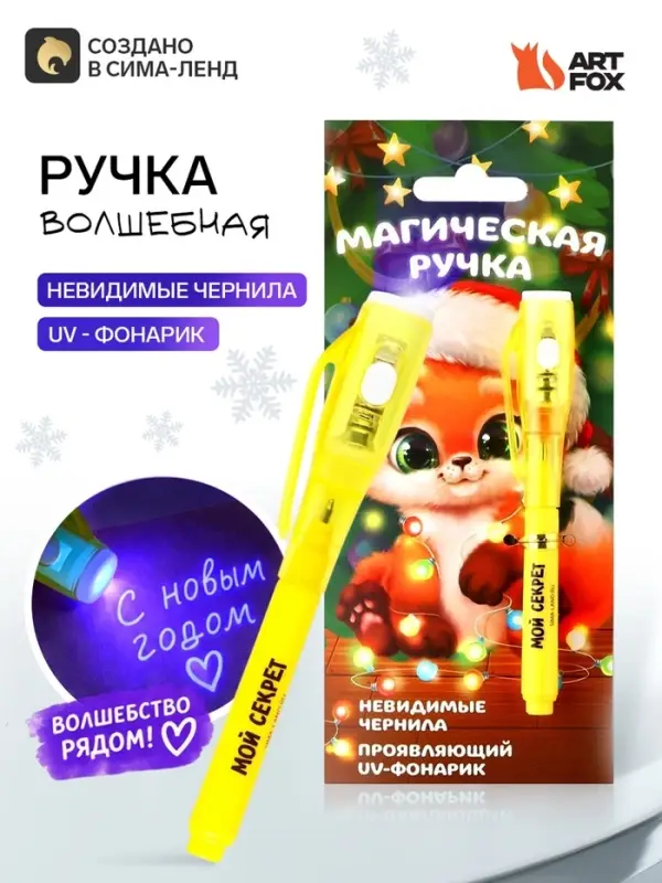 Ручка шпион невидимые чернила &laquo;Магическая ручка&raquo;