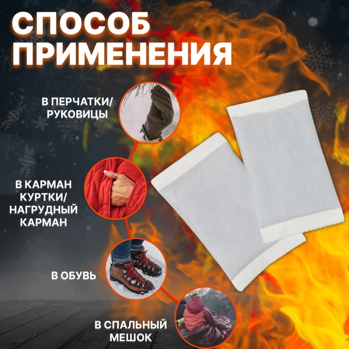 Грелки для рук и ног, самонагревающияся, пара, цвет белый Грелки для рук и ног, самонагревающияся, пара, цвет белый