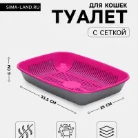 Туалет для кошек, 33.5&times;25&times;6 с, округлый, с сеткой, пластик, маджента, серый