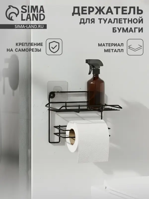 Держатель для туалетной бумаги с полочкой, 19&times;10&times;14.5 см, чёрный