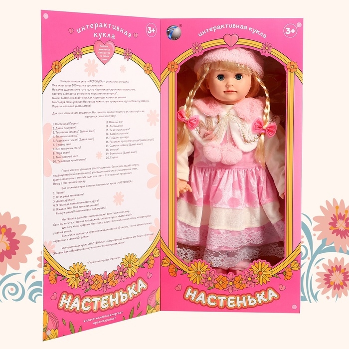 Кукла интерактивная «Настенька» Кукла интерактивная «Настенька»