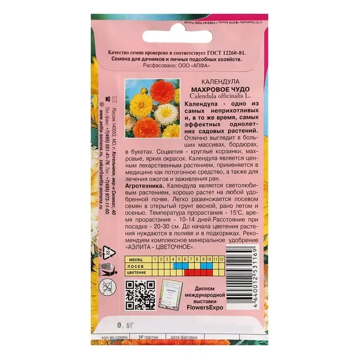 Семена цветов Календула Семена цветов Календула "Махровое чудо", смесь, 0,5 г