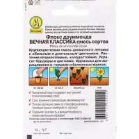 Набор Семена цветов для сада 20 шт. (174019262) ВБ