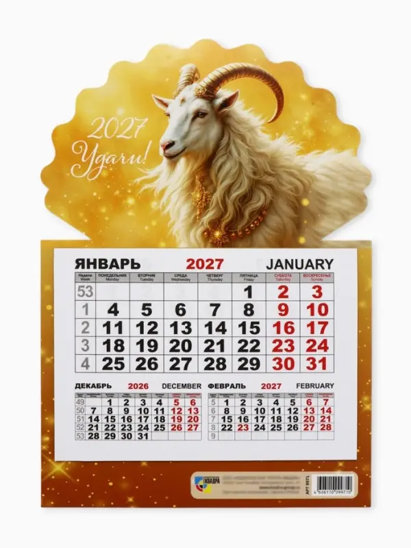 Календарь 2027, на магните, моно &laquo;Золотой козлик&raquo;