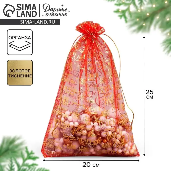 Мешочек подарочный органза «Уюта и тепла», 20 х 30 см +/- 1.5 см Мешочек подарочный органза «Уюта и тепла», 20 х 30 см +/- 1.5 см