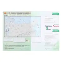 Контурная карта «История России», 8 класс, Тороп В.В.