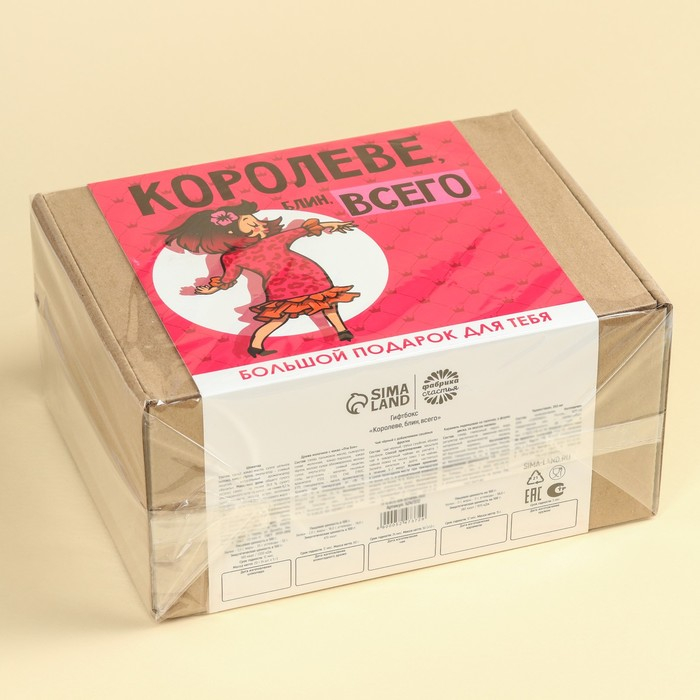 Гифтбокс «Королеве, блин, всего»: чай 50 г., термостакан 350 мл., драже 80 г., шоколад 4 шт. х 5 г., леденец 15 г. Гифтбокс «Королеве, блин, всего»: чай 50 г., термостакан 350 мл., драже 80 г., шоколад 4 шт. х 5 г., леденец 15 г.