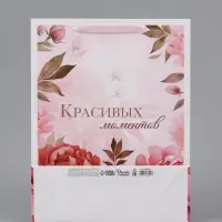 Пакет подарочный вертикальный &laquo;Красивых моментов&raquo;, L  31 &times; 40 &times; 11,5 см