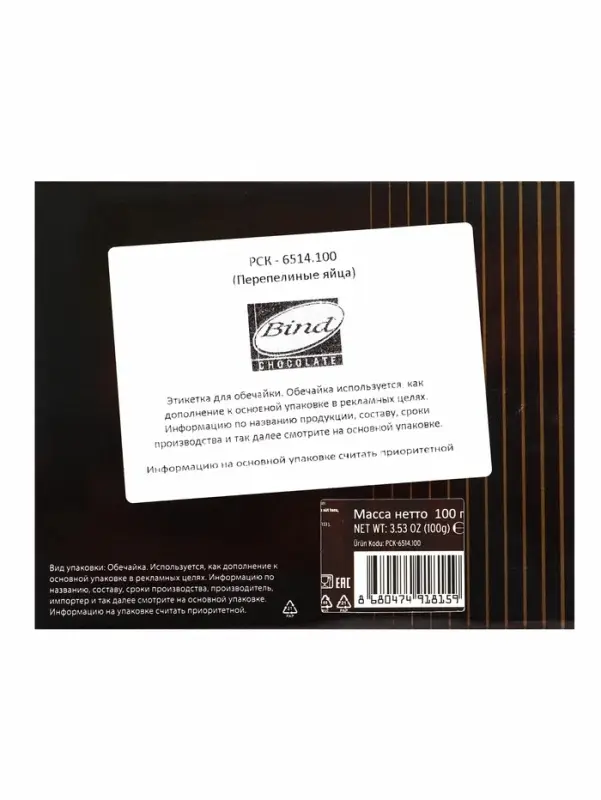Шоколадное драже &laquo;Перепелиные яйца&raquo;, 100 г