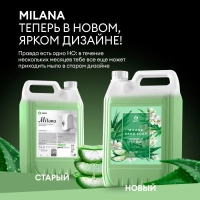 Крем-мыло жидкое ПРОФ ароматизированное Grass/MILANA Алоэ вера, 5л