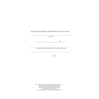 Журнал инструктажа по охране труда д/лиц сторон.организаций 64стр КЖ-841/1