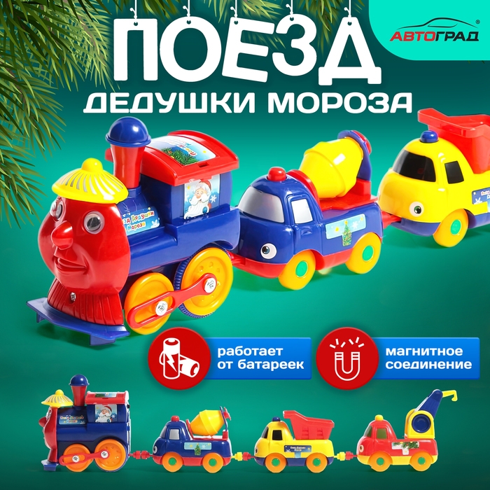 Паровоз «Поезд Дедушки Мороза», работает от батареек Паровоз «Поезд Дедушки Мороза», работает от батареек