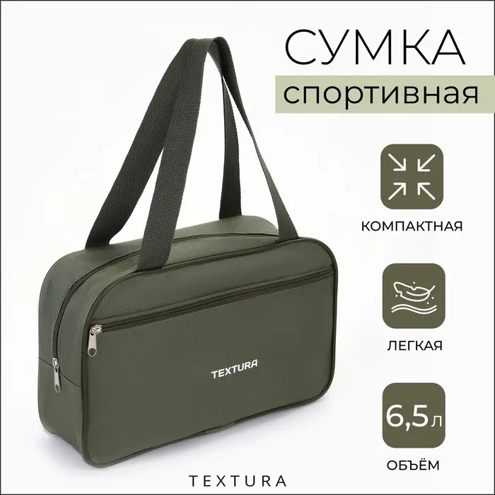 Сумка для обуви TEXTURA, на молнии наружный карман, размер 33&times;10&times;20 см, хаки
