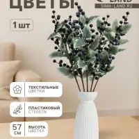 Цветы искусственные &laquo;Ветка ягодная&raquo;, h=57 см, синие