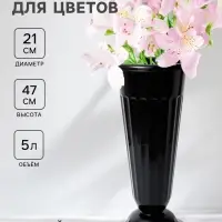 Ваза для цветов, 5 л, d=21.5 см, h=47 см, пластиковая, МИКС