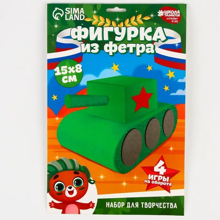 Набор для создания игрушки из фетра &laquo;Танк&raquo;