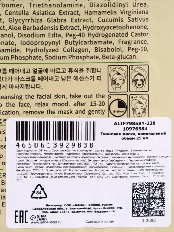 Успокаивающая маска для лица Sadoer "Огурец", 25 мл