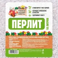Перлит &laquo;Рецепты Дедушки Никиты&raquo; марка М100 10 л.