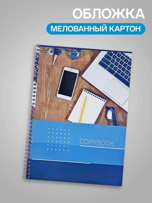 Тетрадь А4, 96 листов в клетку, на гребне &laquo;Офисная&raquo;