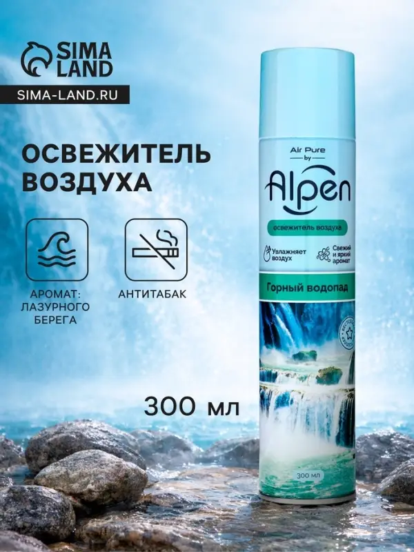 Освежитель воздуха Alpen, Горный водопад, 300 мл