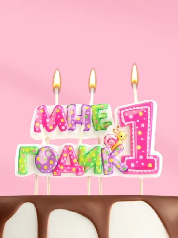 Свеча в торт на шпажке для девочек &laquo;Мне годик&raquo;, 7.7 см, 12 мин, 65 г