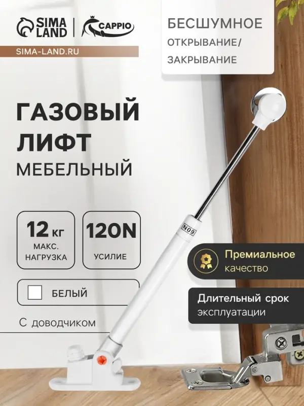 Газлифт 120N CAPPIO, доводчик, бесшумное открывание/закрывание, белый, 2 шт.