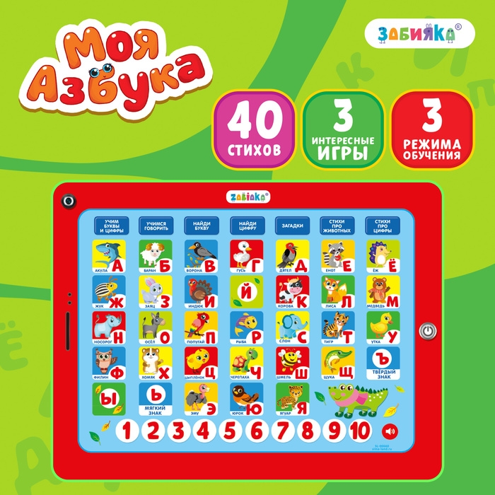 Обучающий планшет «Моя азбука», звук, зелёный Обучающий планшет «Моя азбука», звук, зелёный